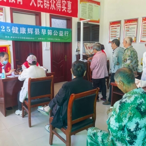 第26场百泉上吕村|2025健康辉县早筛公益行