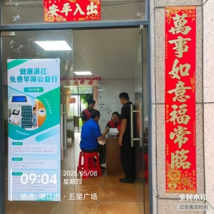 公益体检在行动，造福一方群众